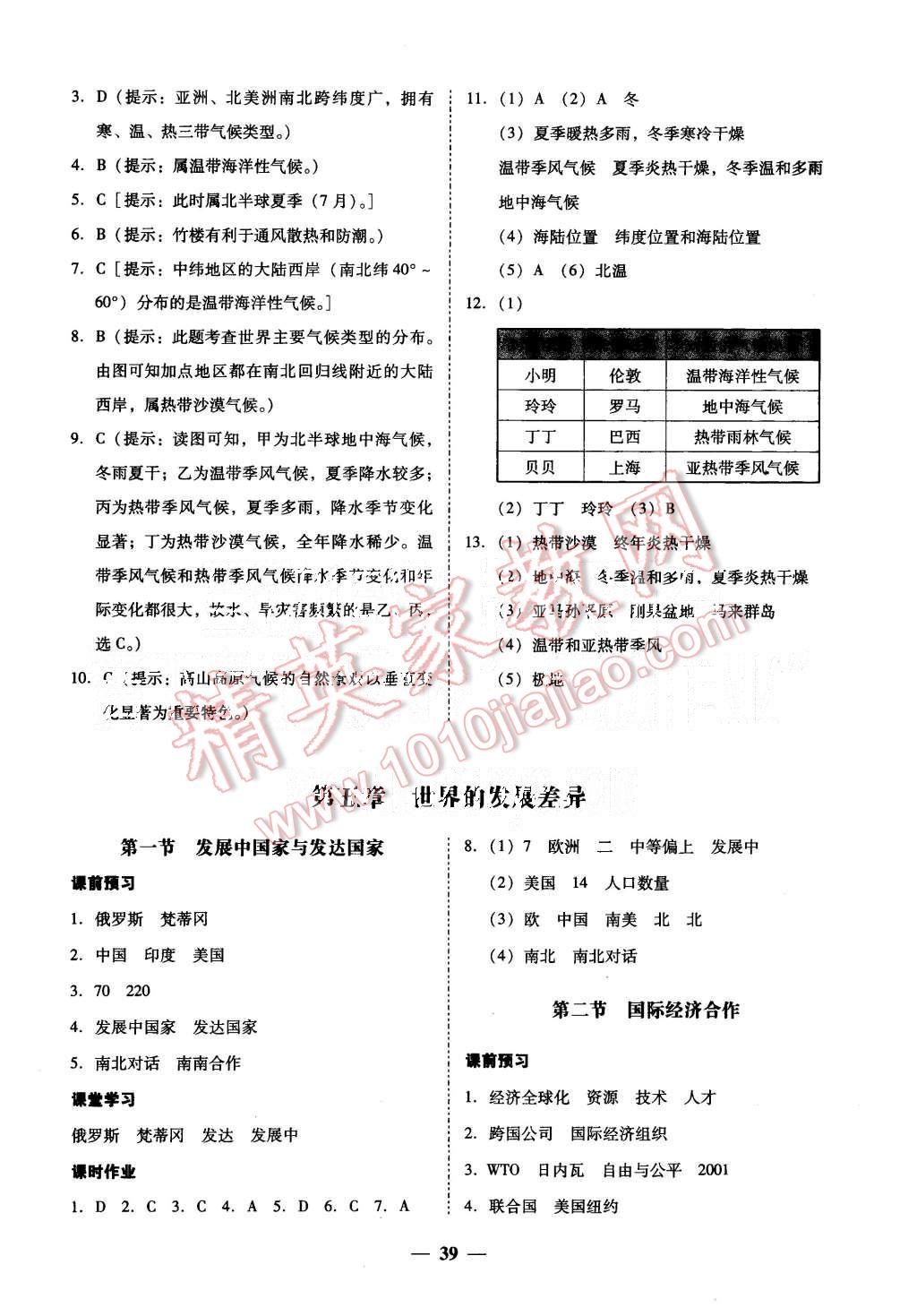 2015年易百分百分导学七年级地理上册湘教版 第15页