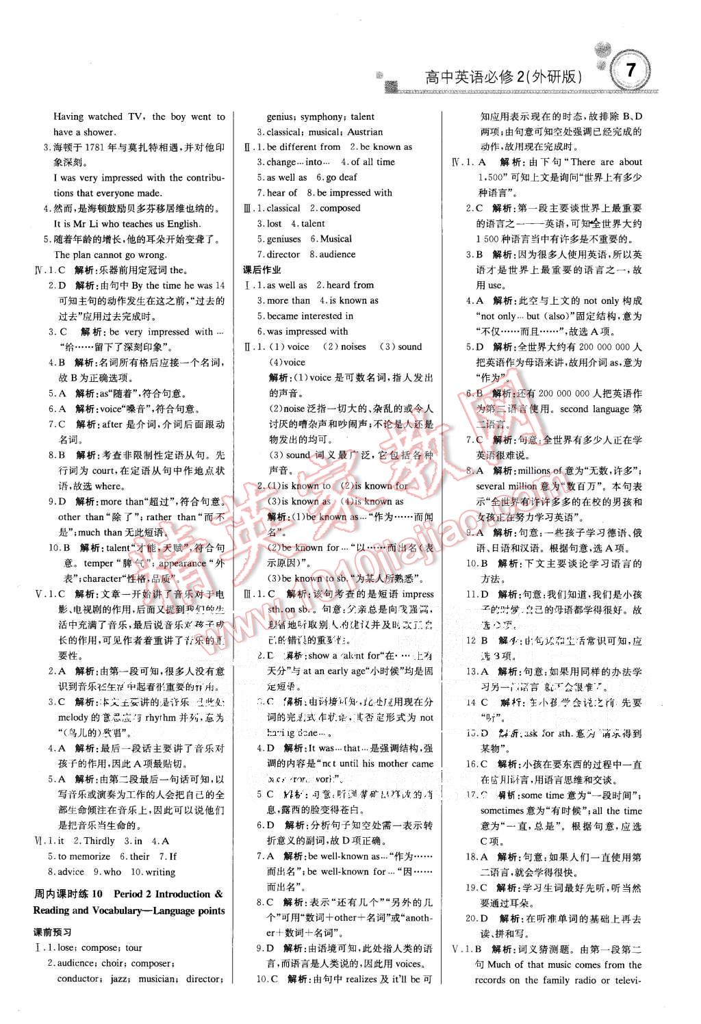 2015年轻巧夺冠周测月考直通高考高中英语必修2外研版 第6页