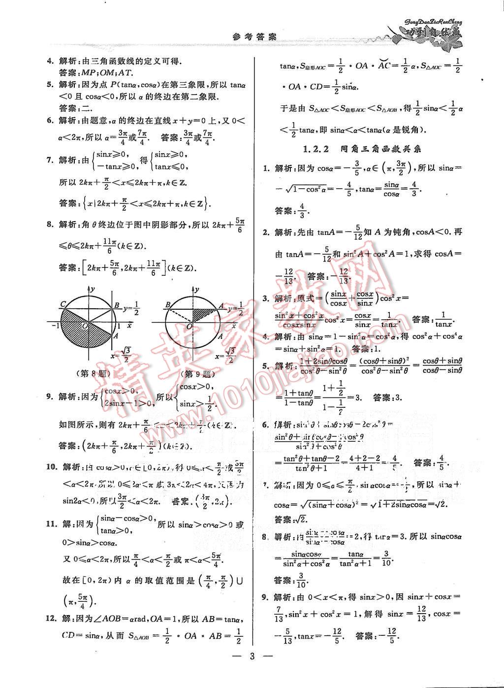 2015年功到自然成課時(shí)作業(yè)本高中數(shù)學(xué)必修4江蘇A版 第3頁(yè)