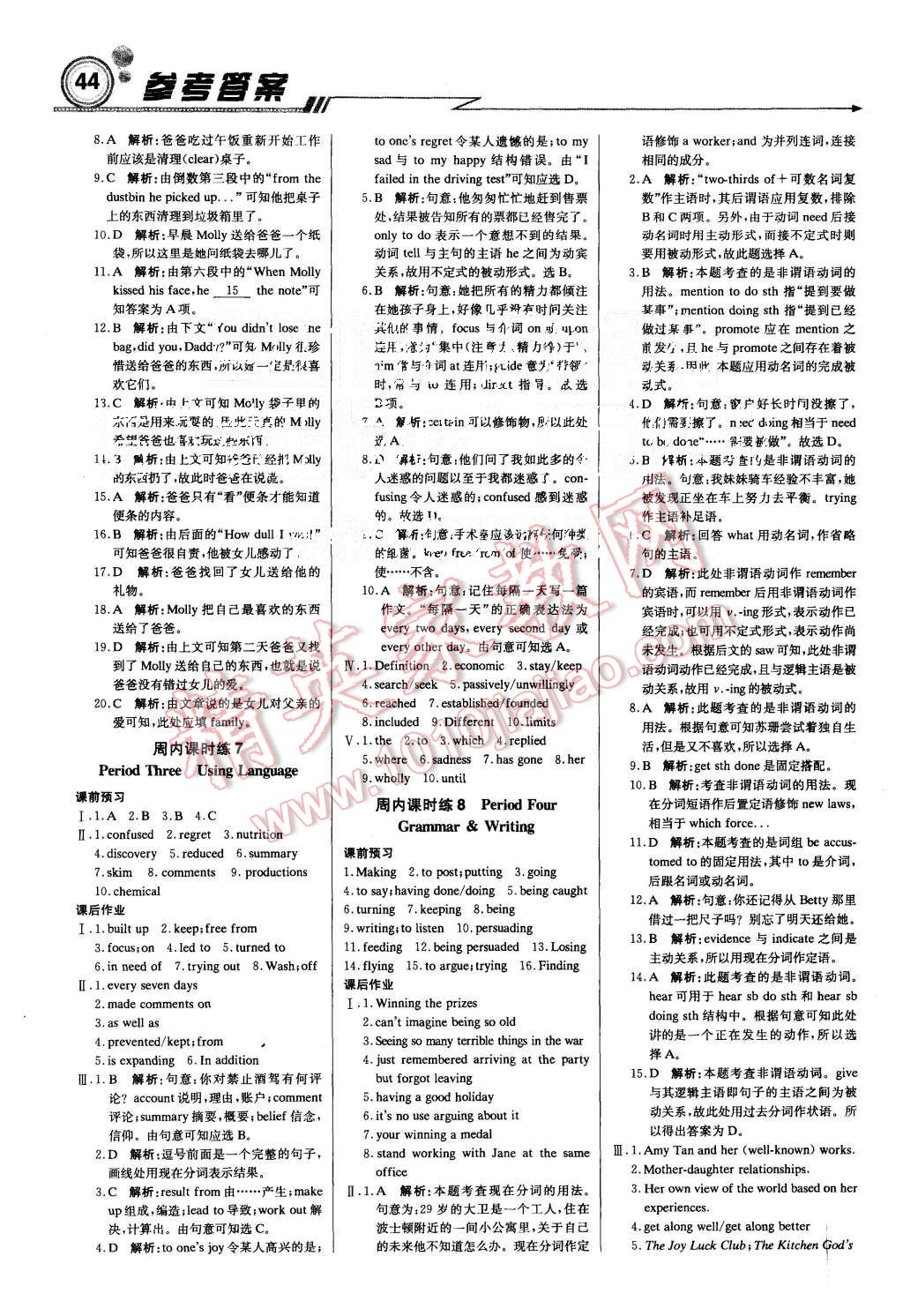 2015年輕巧奪冠周測月考直通高考高中英語必修4人教版 第4頁