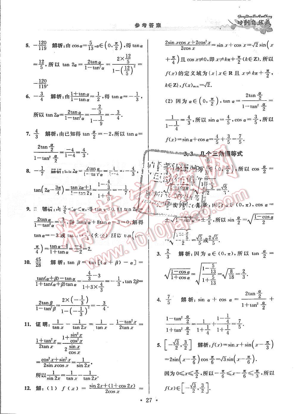 2015年功到自然成課時(shí)作業(yè)本高中數(shù)學(xué)必修4江蘇B版 第27頁