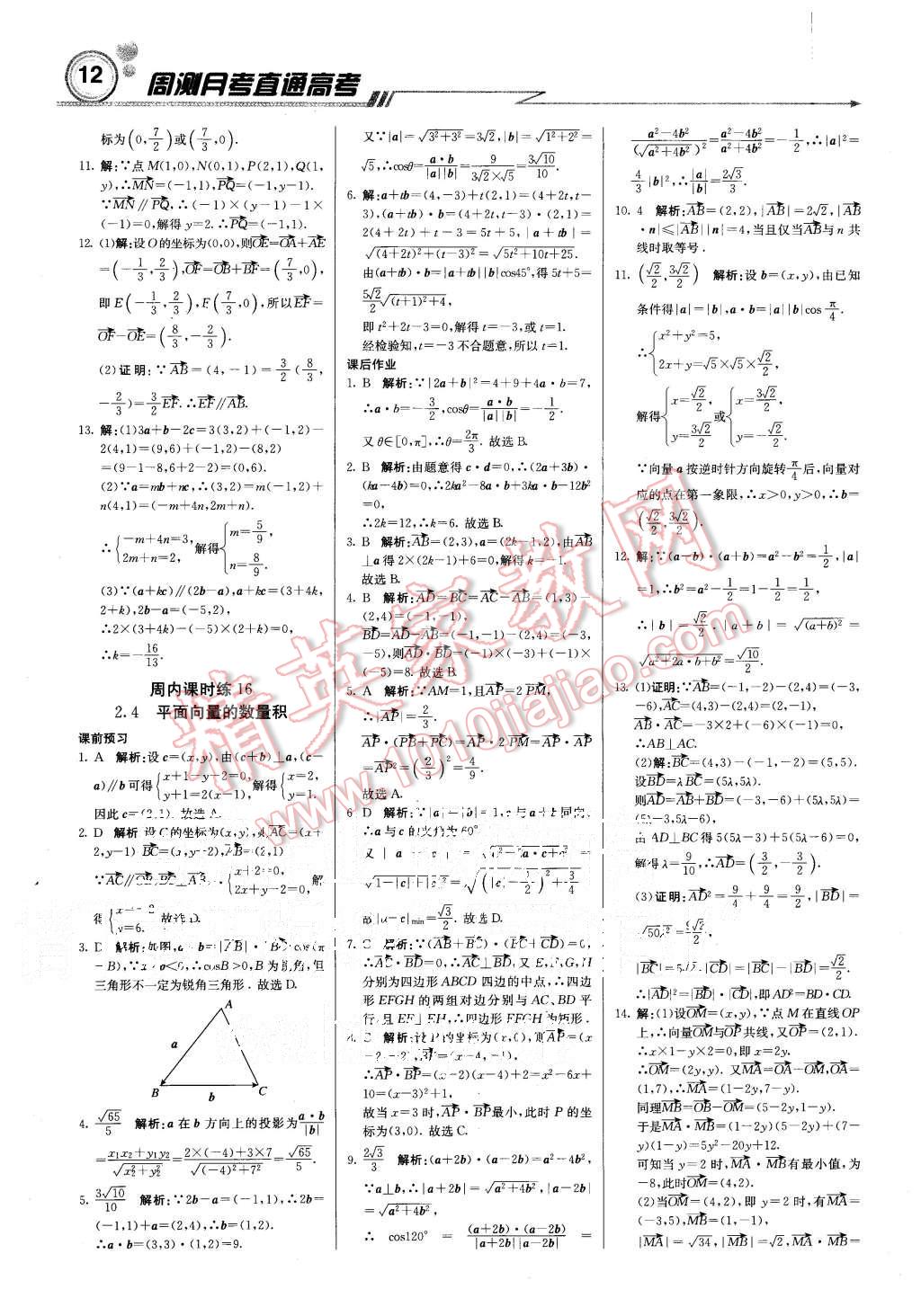 2015年輕巧奪冠周測(cè)月考直通高考高中數(shù)學(xué)必修4人教A版 第12頁(yè)