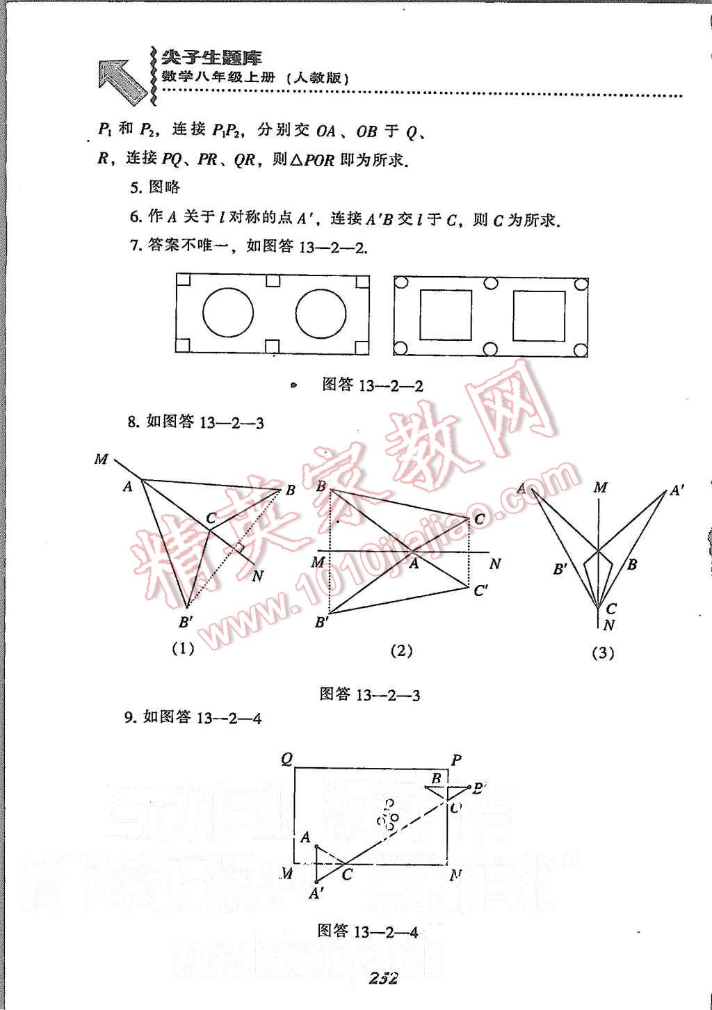 2015年尖子生題庫八年級數(shù)學上冊人教版 第20頁