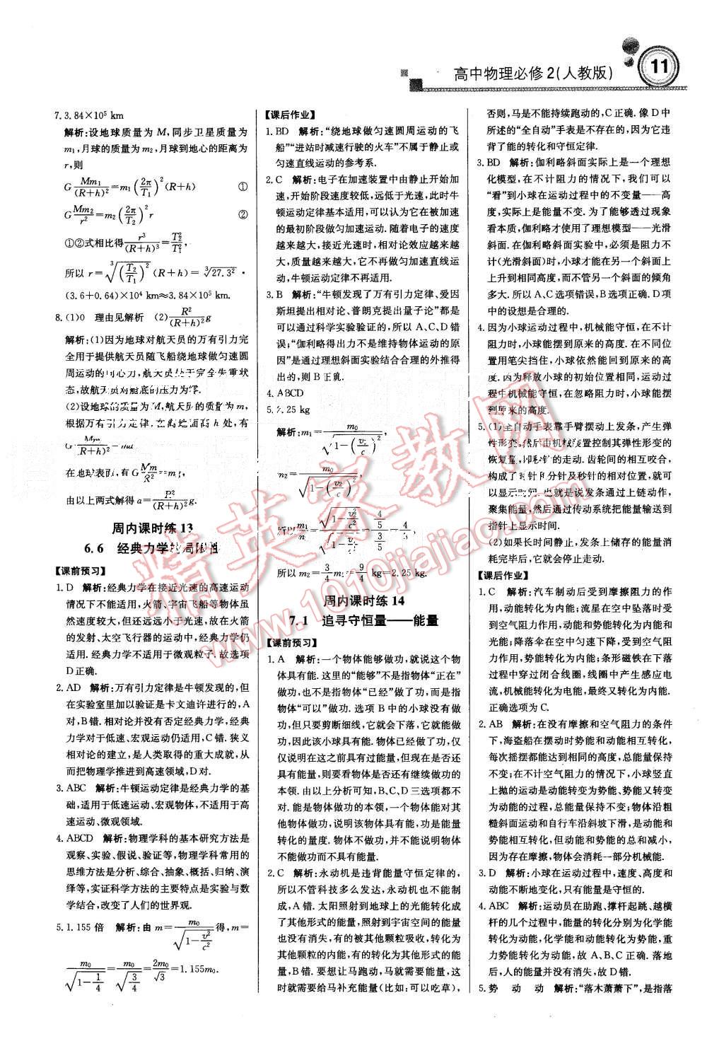 2015年輕巧奪冠周測月考直通高考高中物理必修2人教版 第10頁