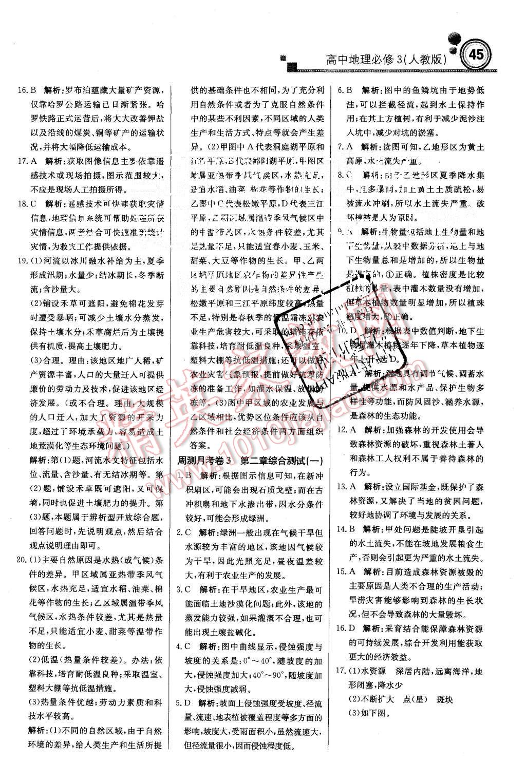 2015年輕巧奪冠周測月考直通高考高中地理必修3人教版 第13頁