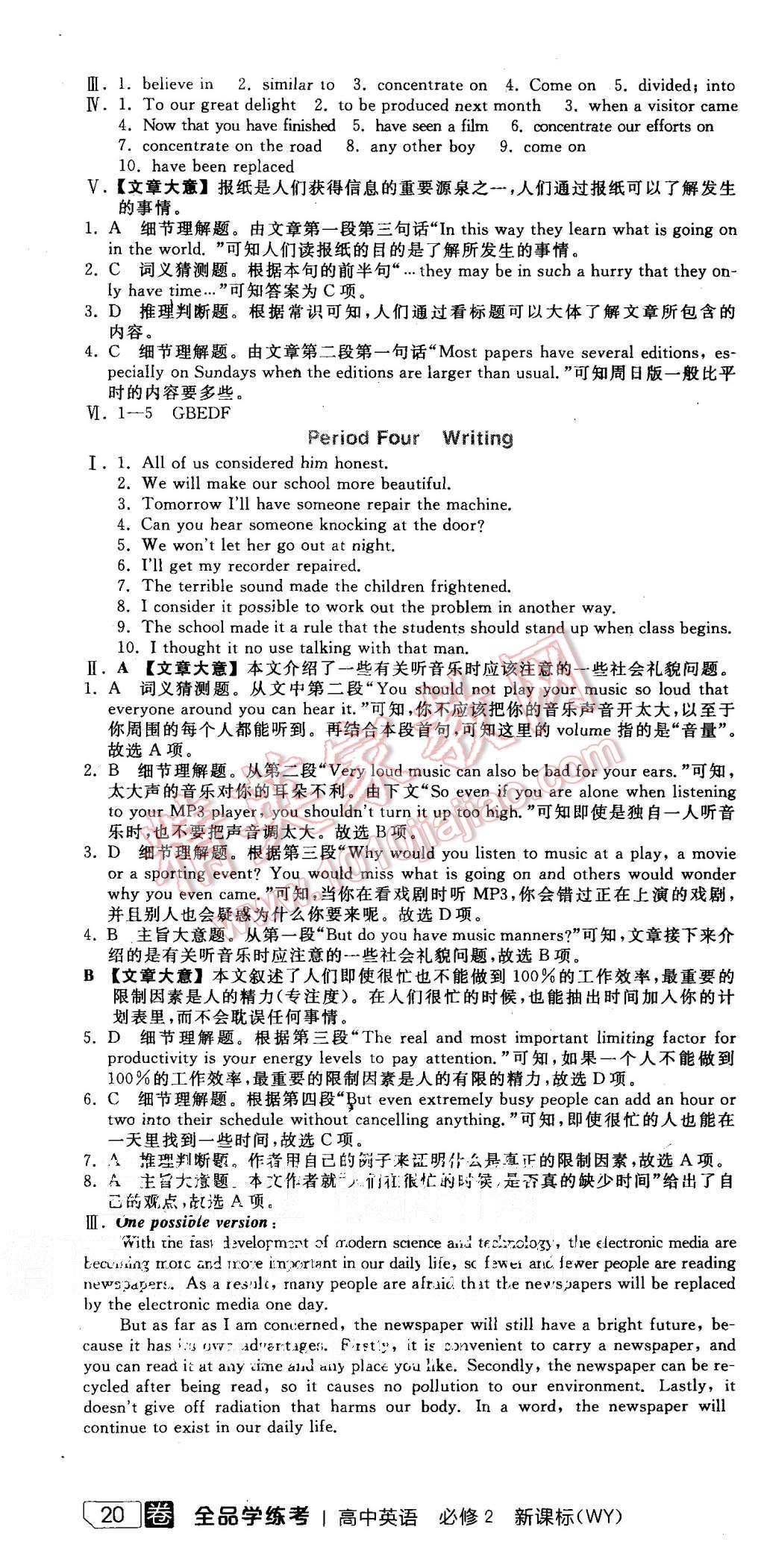 2015年全品學(xué)練考高中英語必修2外研版 第22頁