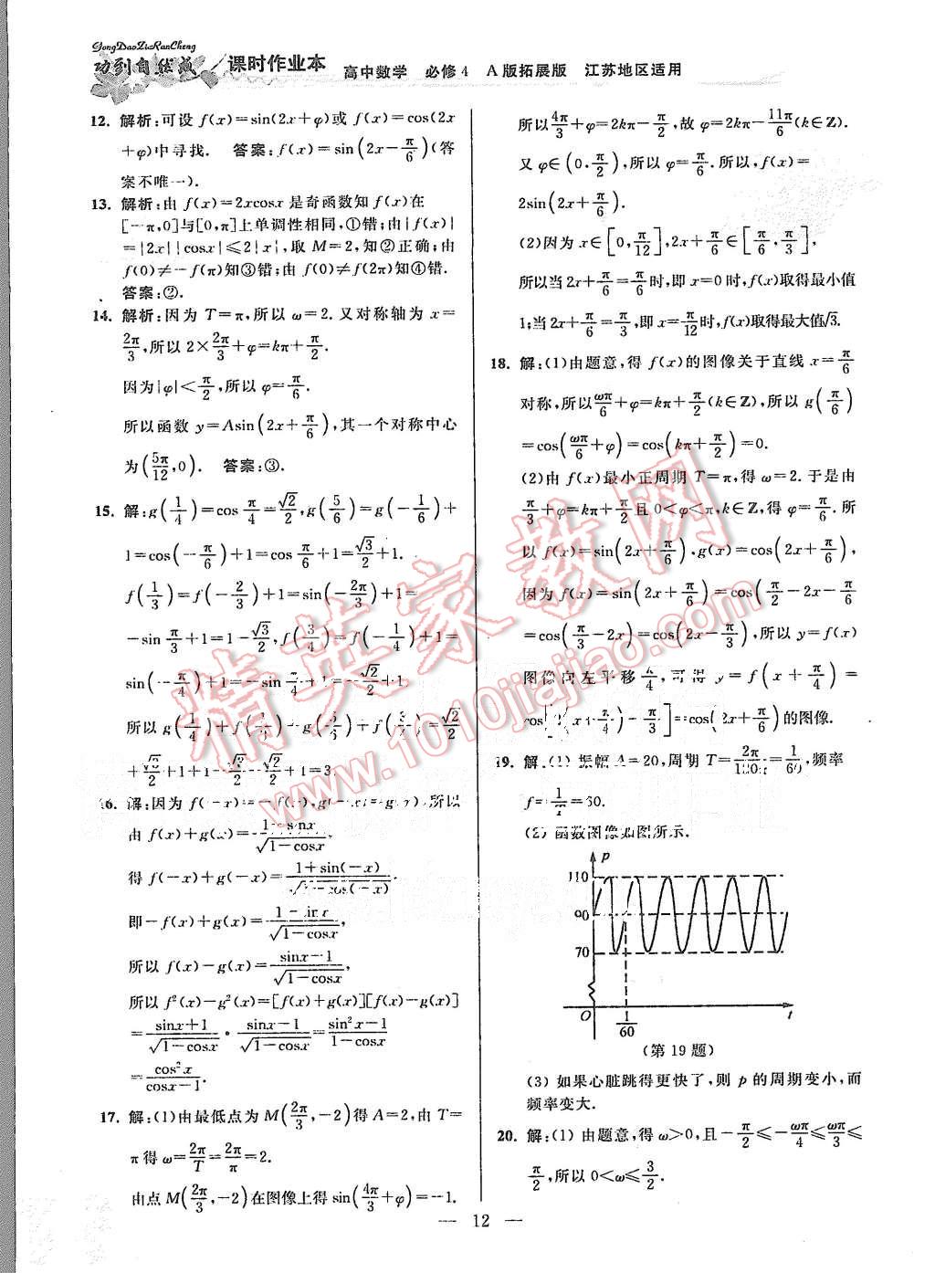 2015年功到自然成課時(shí)作業(yè)本高中數(shù)學(xué)必修4江蘇A版 第12頁