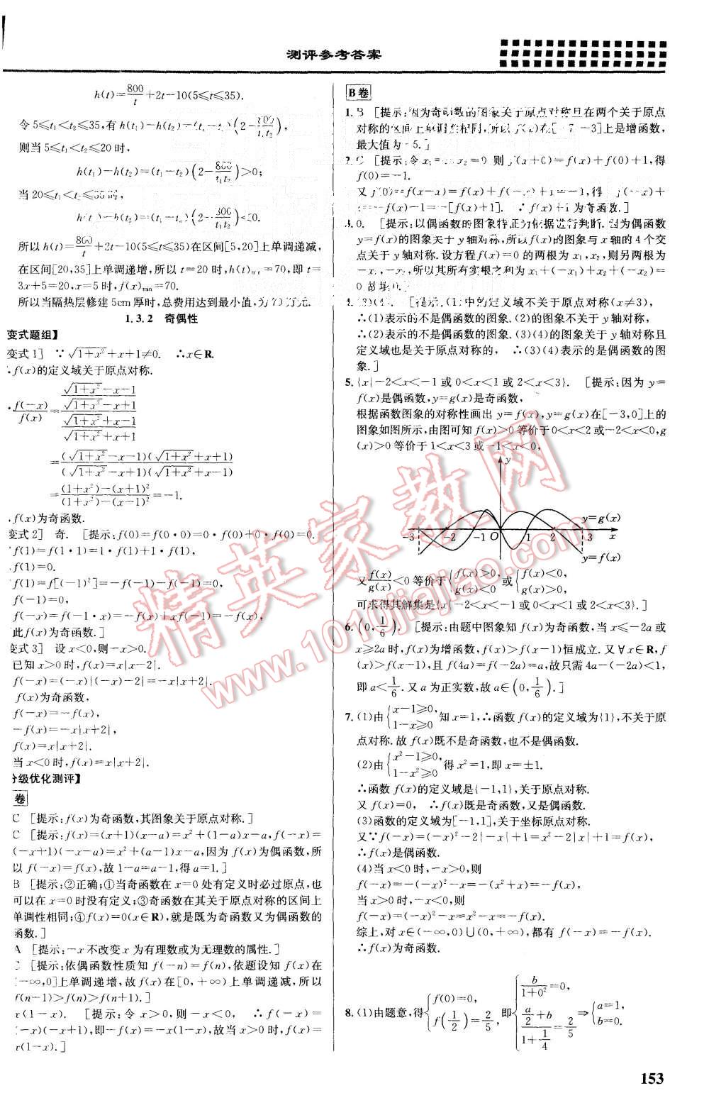 2015年重難點手冊高中數(shù)學(xué)必修1人教A版 第9頁