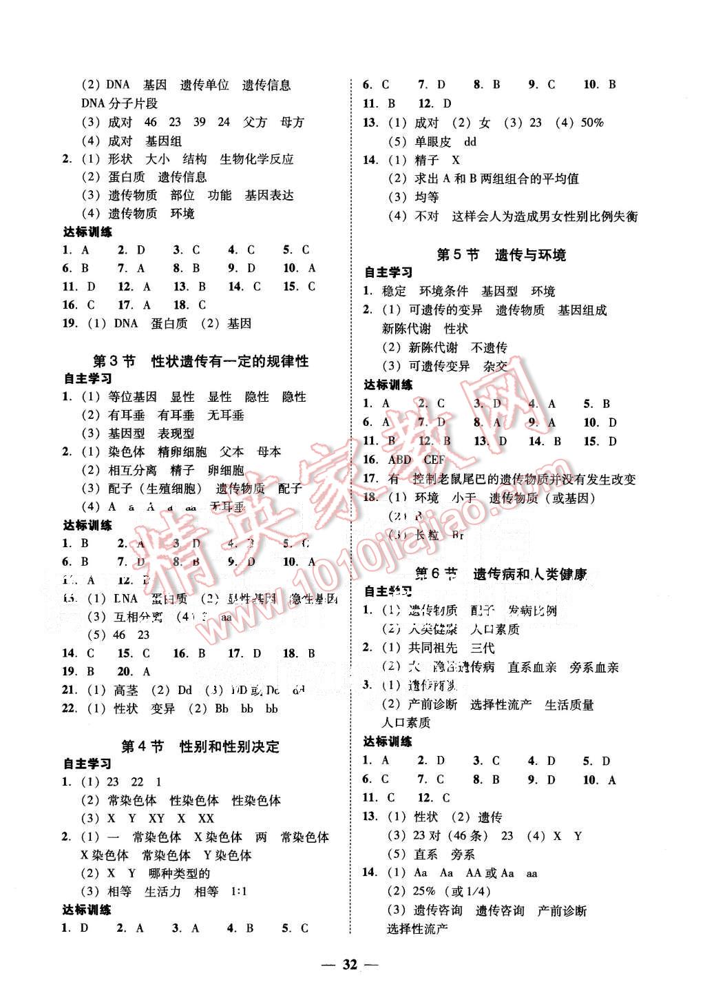 2015年易百分百分导学八年级生物学上册北师大版 第8页