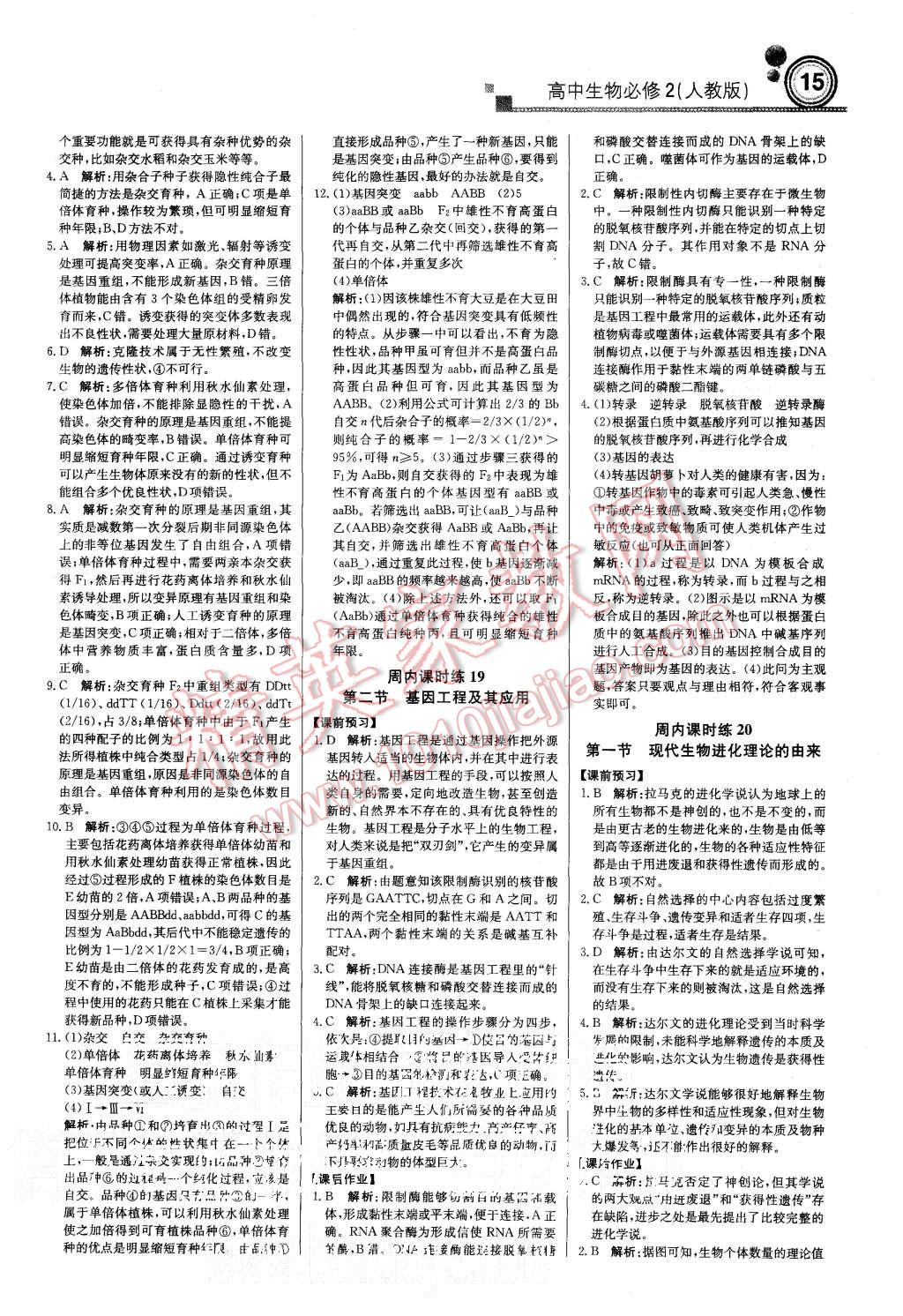 2015年轻巧夺冠周测月考直通高考高中生物必修2人教版 第15页