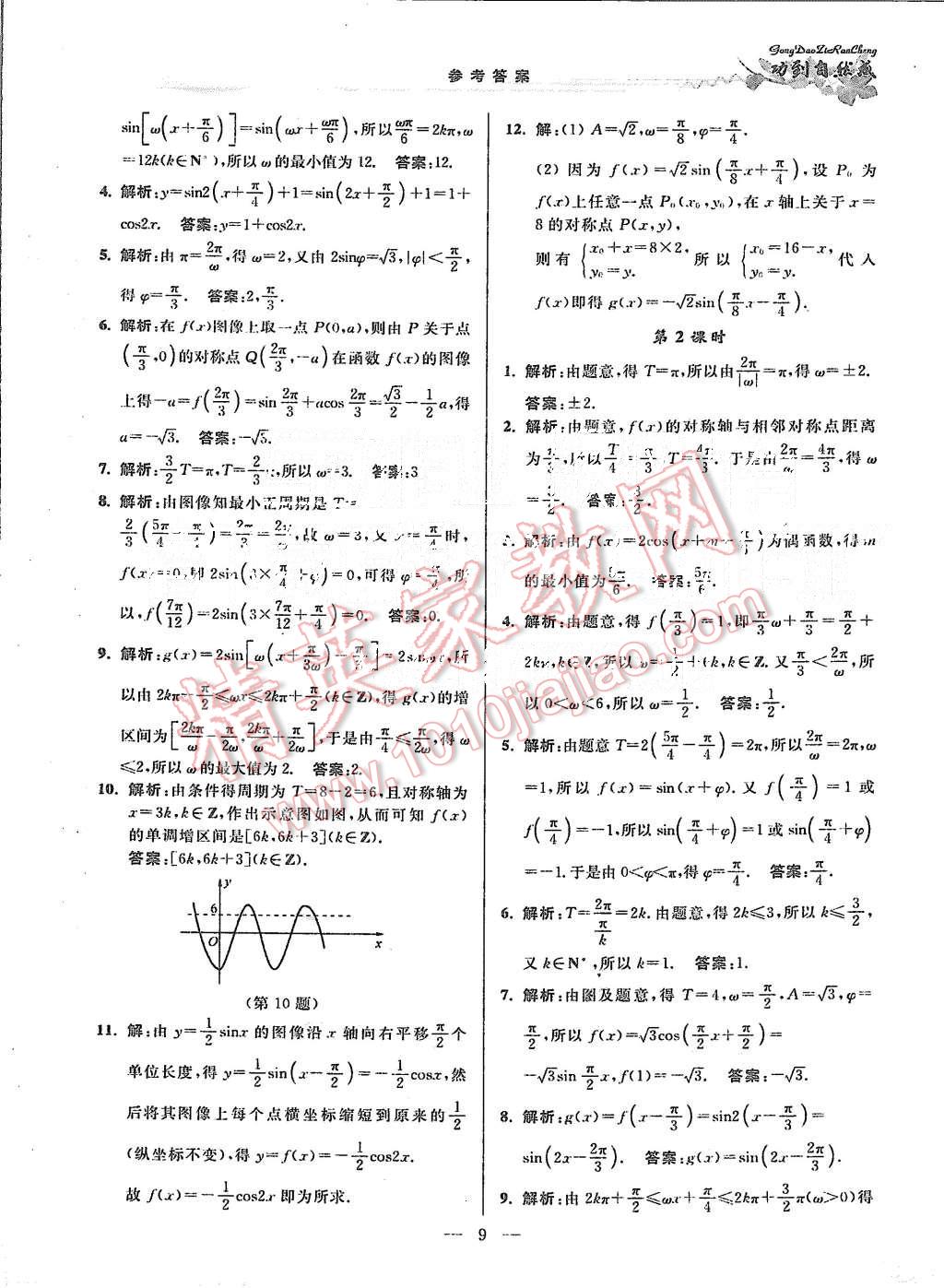 2015年功到自然成課時作業(yè)本高中數(shù)學(xué)必修4江蘇A版 第9頁