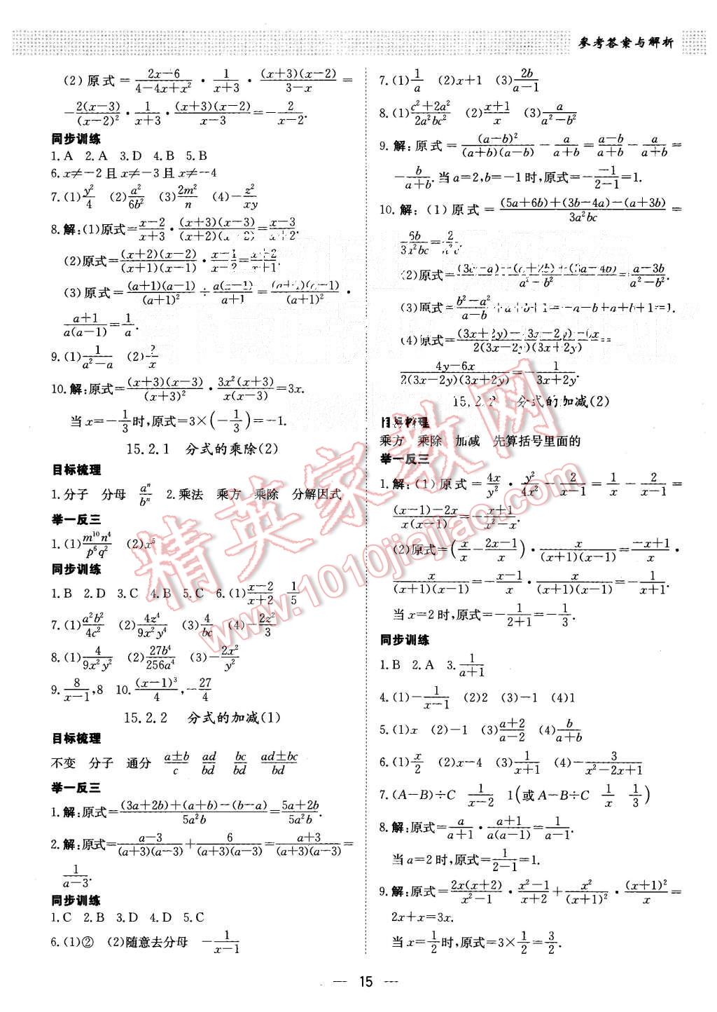 2015年易百分百分導學九年級數(shù)學上冊北師大版 第15頁