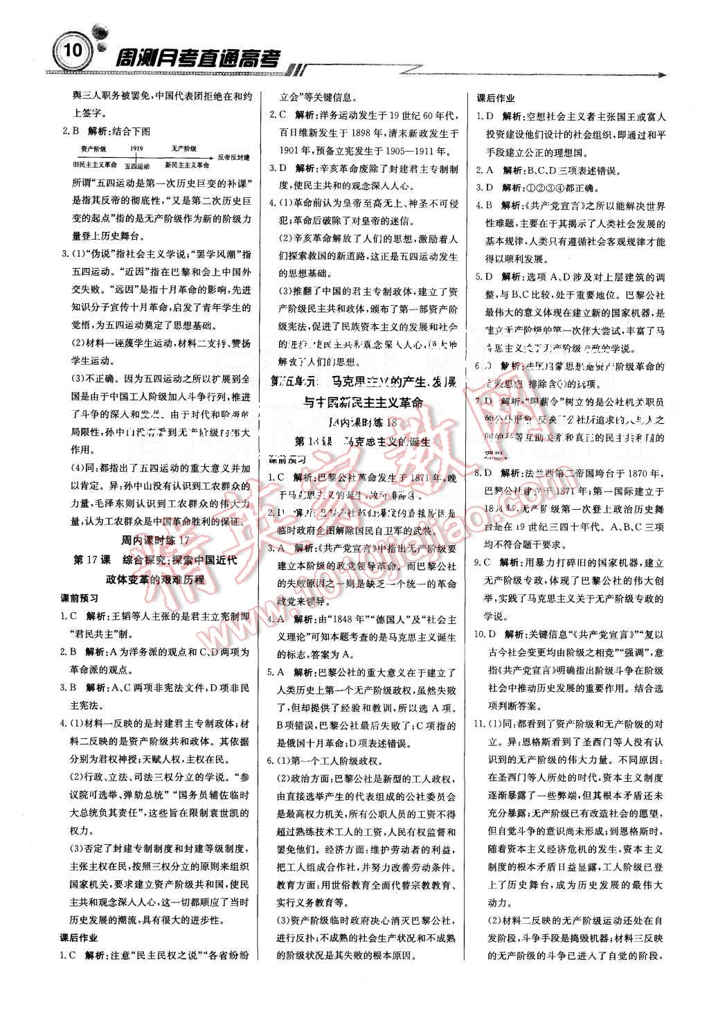 2015年輕巧奪冠周測(cè)月考直通高考高中歷史必修1岳麓版 第10頁(yè)