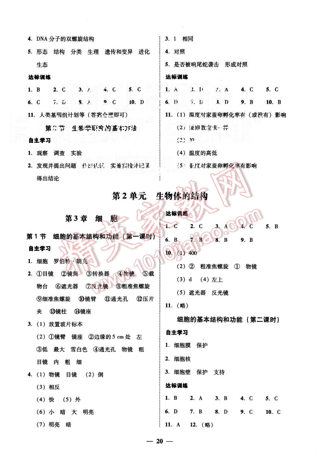 2015年易百分百分导学七年级生物学上册北师大版 第4页