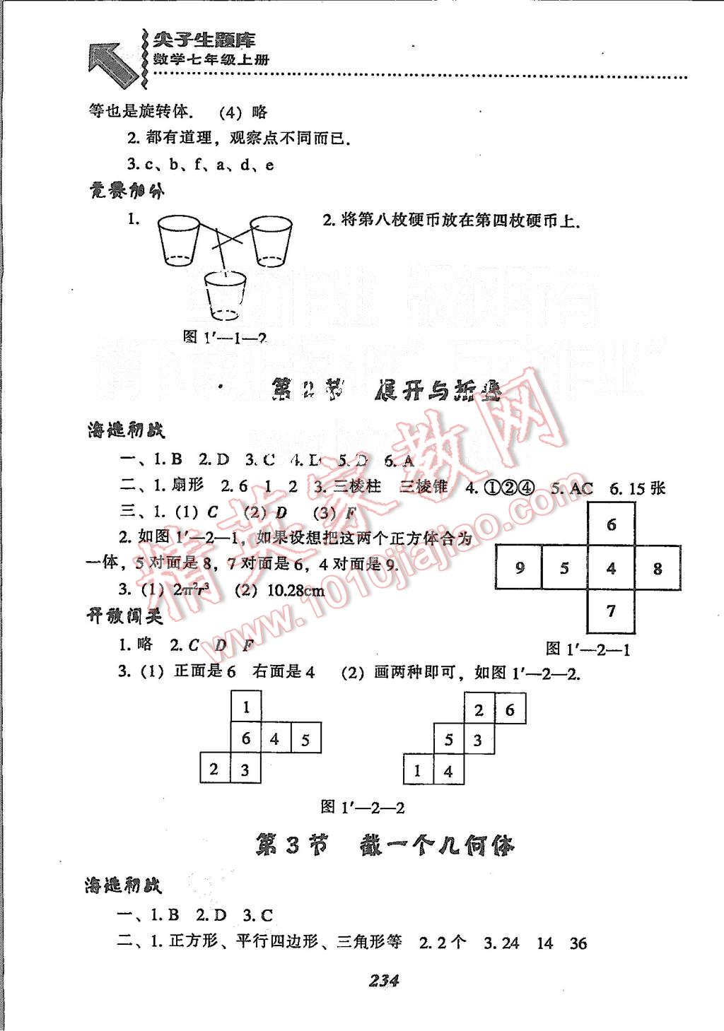 2015年尖子生题库七年级数学上册北师大版 第2页