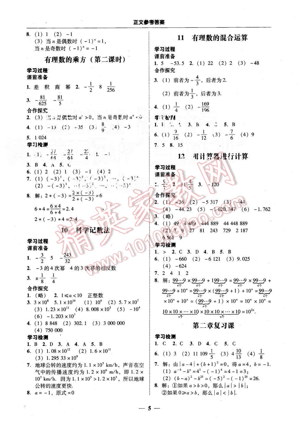 2015年易百分百分导学七年级数学上册北师大版 第5页