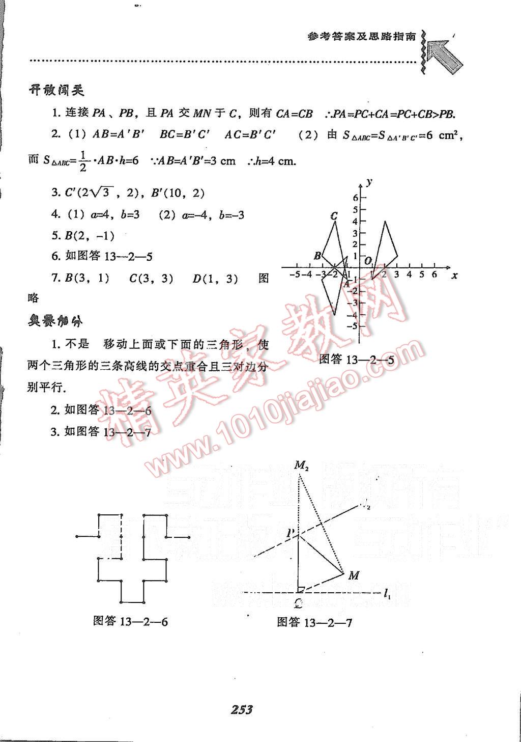 2015年尖子生題庫八年級(jí)數(shù)學(xué)上冊(cè)人教版 第21頁