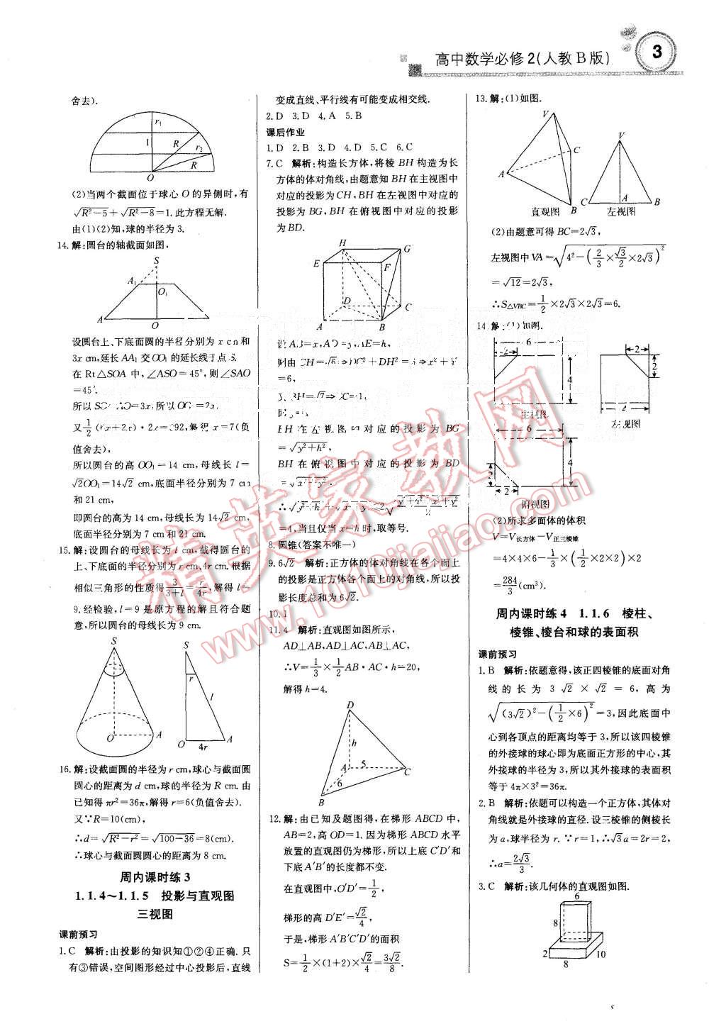 2015年輕巧奪冠周測(cè)月考直通高考高中數(shù)學(xué)必修2人教B版 第2頁(yè)