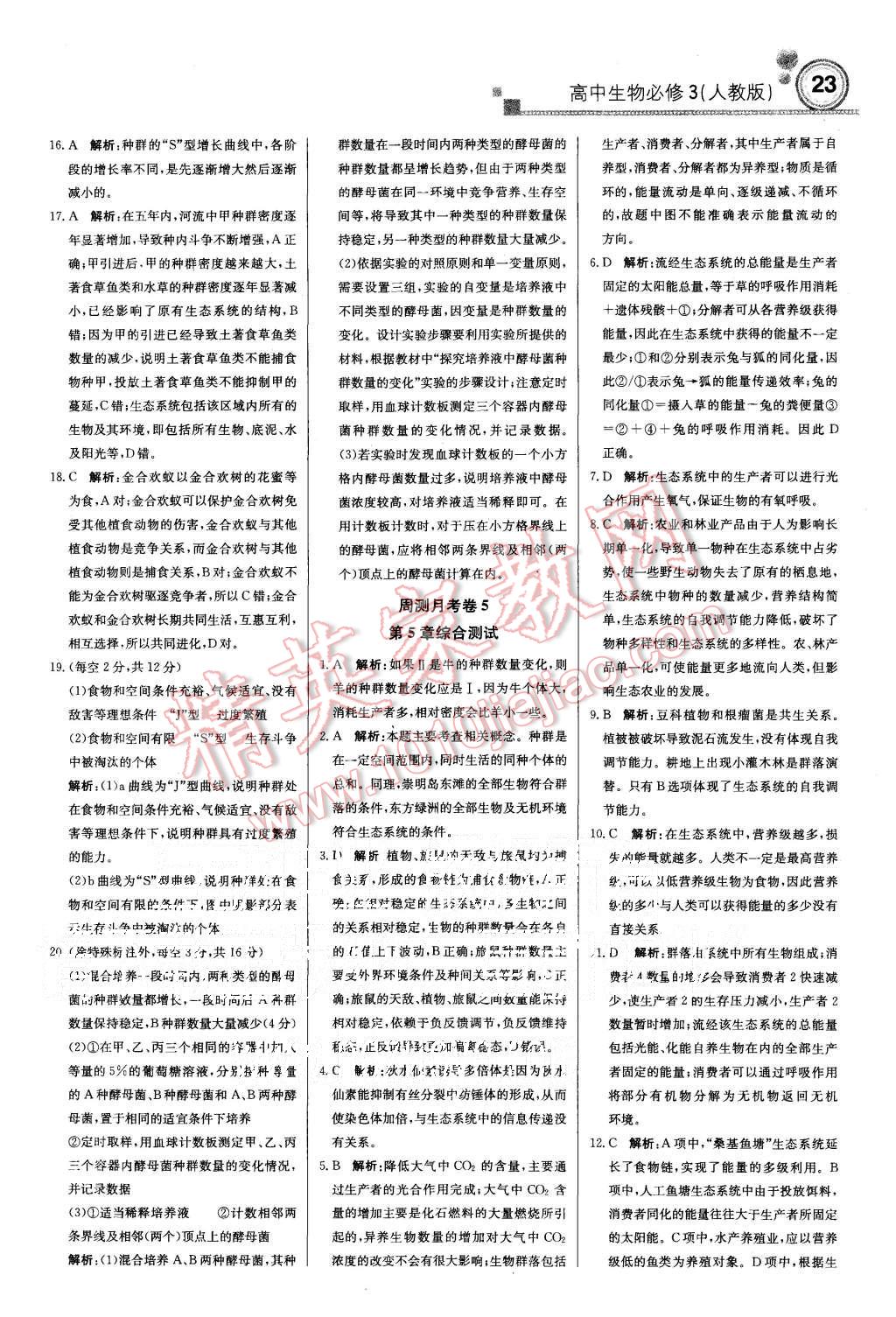 2015年輕巧奪冠周測月考直通高考高中生物必修3人教版 第23頁