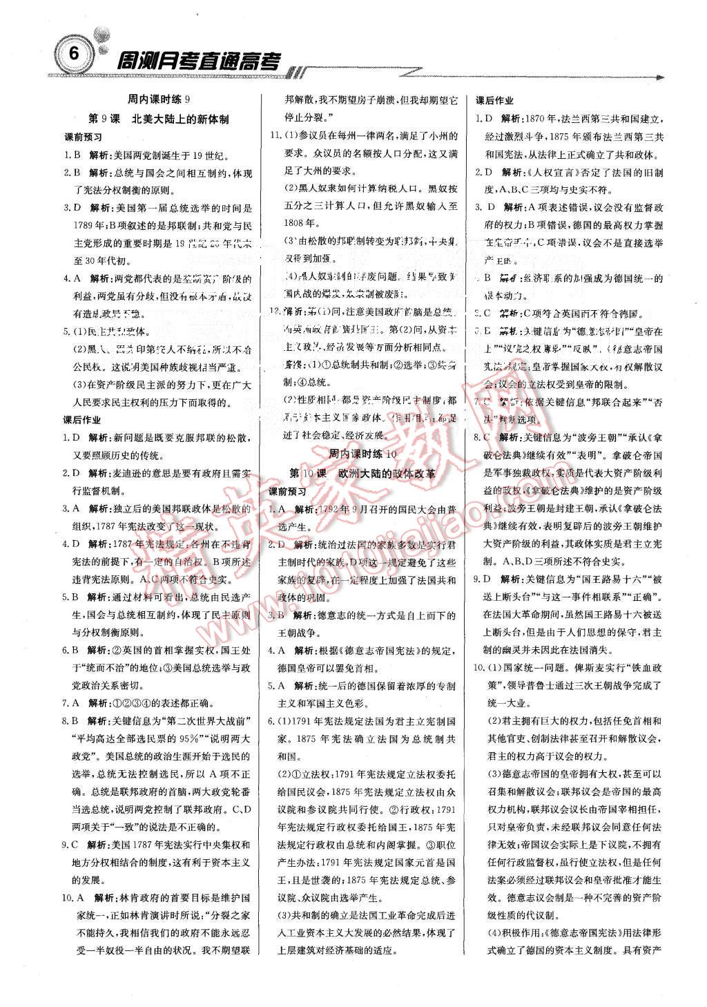 2015年輕巧奪冠周測月考直通高考高中歷史必修1岳麓版 第6頁