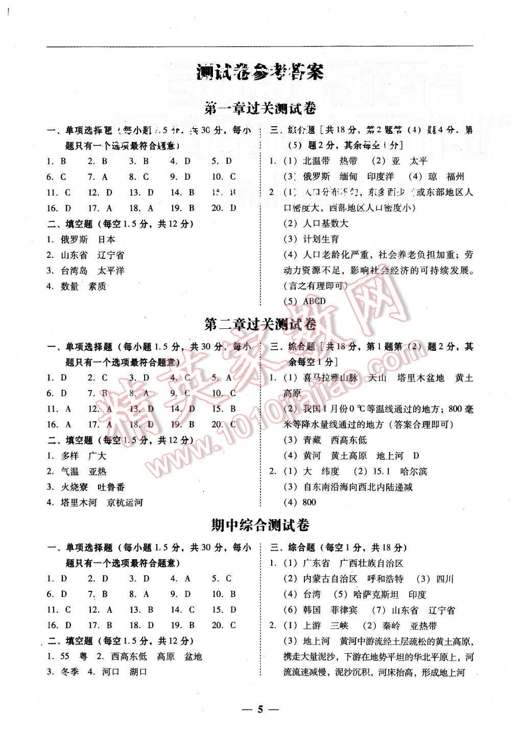 2015年全品學練考高中地理必修1人教版 第5頁