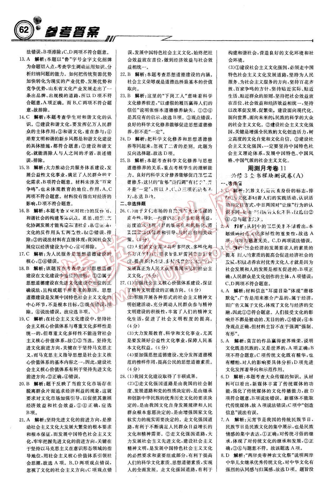2015年輕巧奪冠周測(cè)月考直通高考高中政治必修3人教版 第22頁(yè)