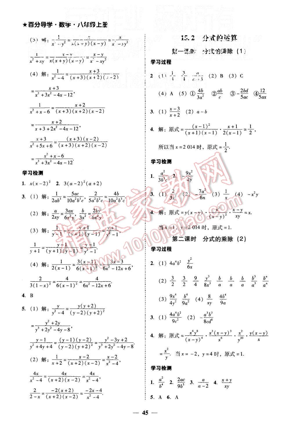 2015年易百分百分導學八年級數(shù)學上冊人教版 第21頁