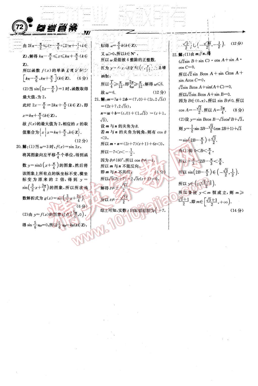 2015年輕巧奪冠周測(cè)月考直通高考高中數(shù)學(xué)必修4人教B版 第32頁(yè)