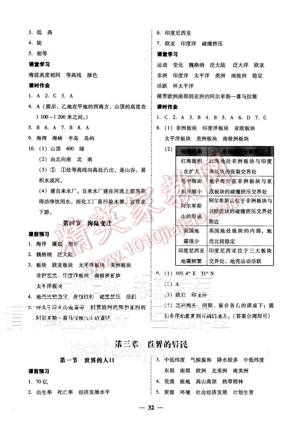 2015年易百分百分导学七年级地理上册湘教版 第8页