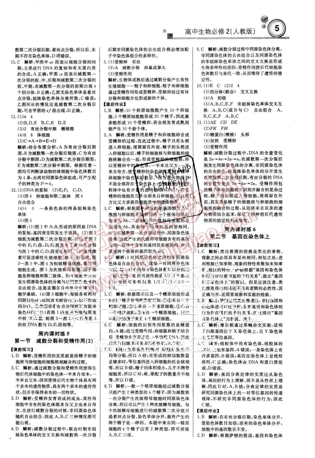 2015年轻巧夺冠周测月考直通高考高中生物必修2人教版 第5页