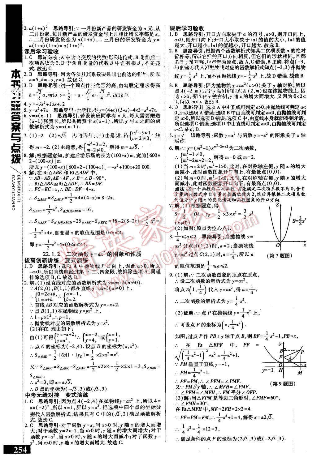 2015年倍速學(xué)習(xí)法九年級(jí)數(shù)學(xué)上冊(cè)人教版 第6頁(yè)