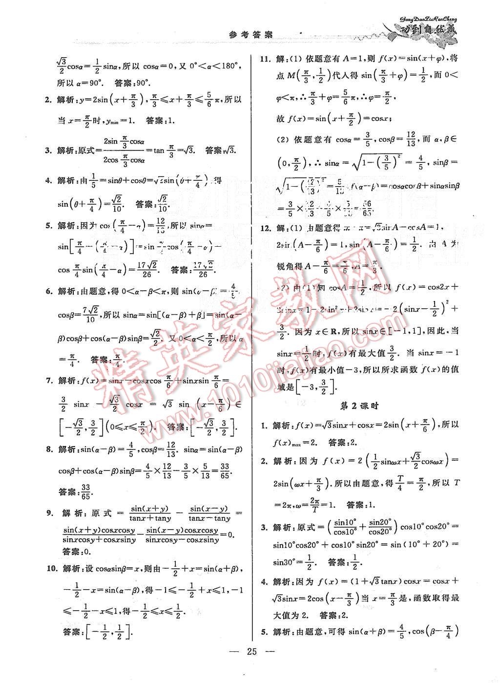 2015年功到自然成課時作業(yè)本高中數(shù)學必修4江蘇A版 第25頁