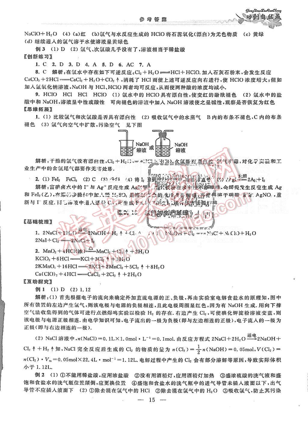 2015年功到自然成課時導學案高中化學必修1江蘇版 第15頁