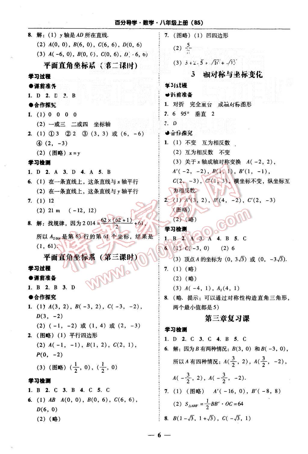 2015年易百分百分導(dǎo)學(xué)八年級數(shù)學(xué)上冊北師大版 第6頁