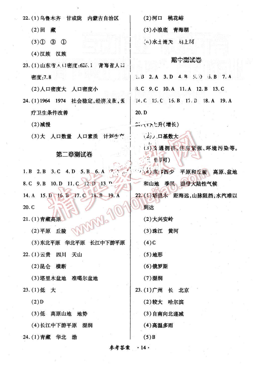 2015年一課一練創(chuàng)新練習(xí)八年級地理上冊人教版 第14頁