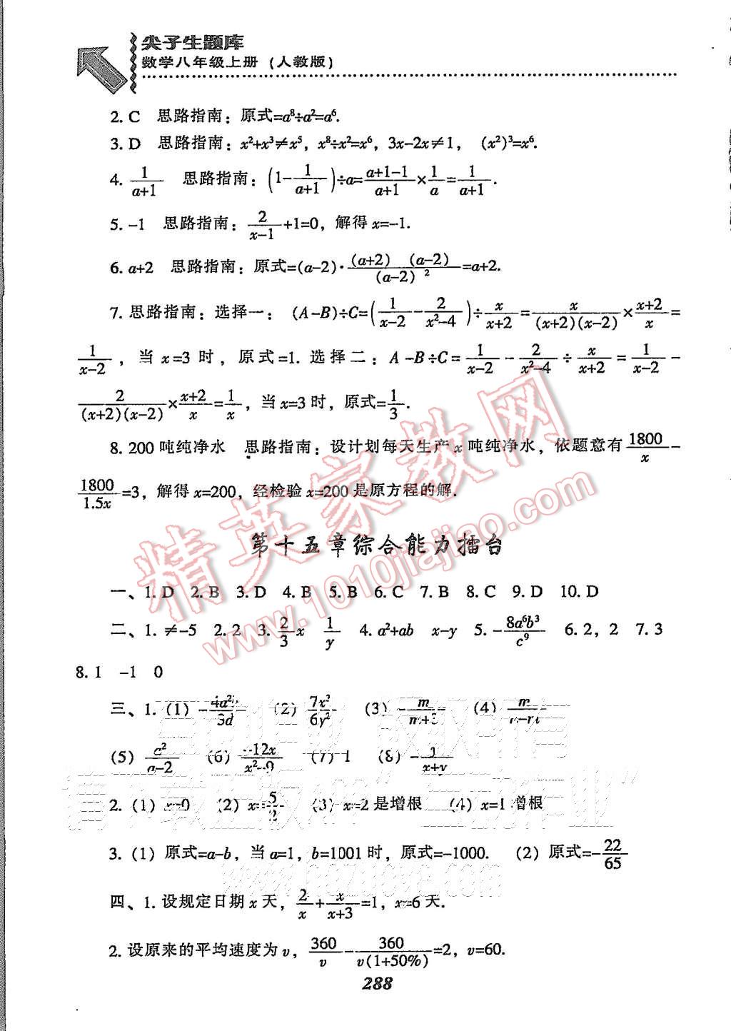 2015年尖子生題庫八年級數(shù)學(xué)上冊人教版 第56頁