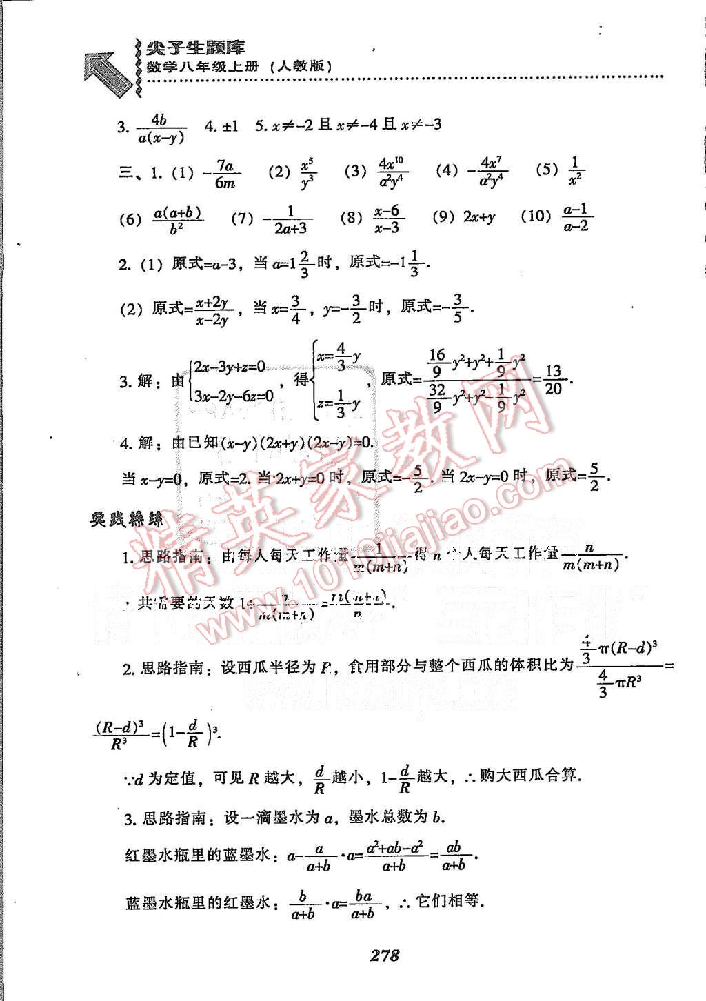 2015年尖子生題庫八年級(jí)數(shù)學(xué)上冊(cè)人教版 第46頁