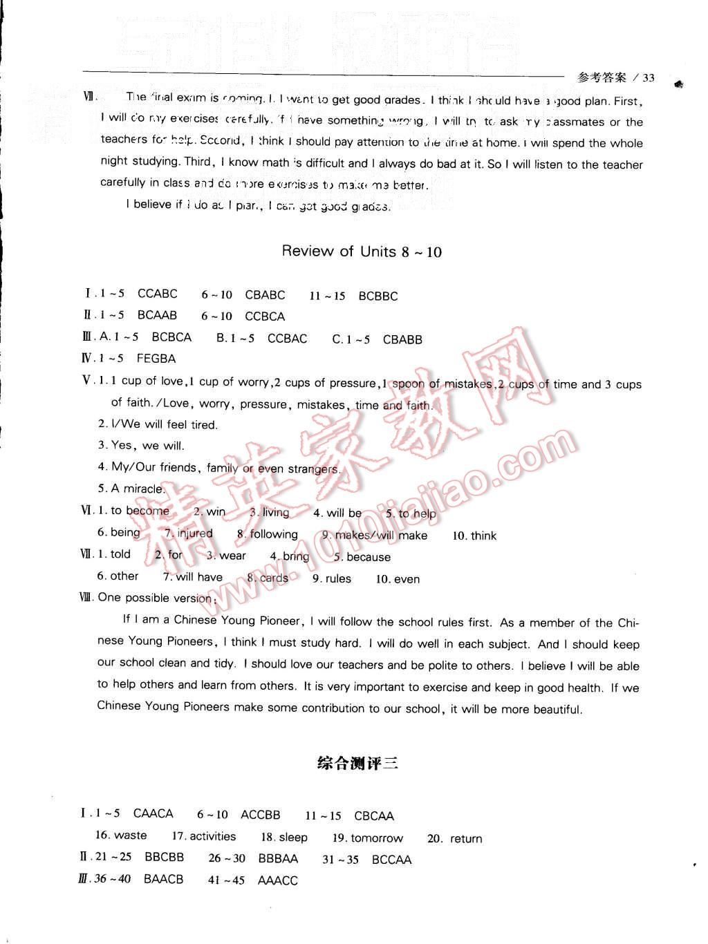 2015年新课程问题解决导学方案八年级英语上册人教版 第33页