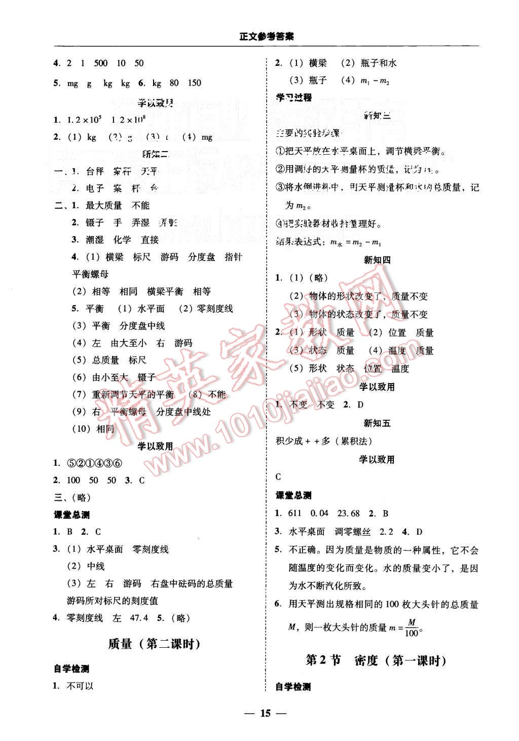 2015年易百分百分導(dǎo)學(xué)八年級(jí)物理上冊(cè)粵滬版 第13頁(yè)