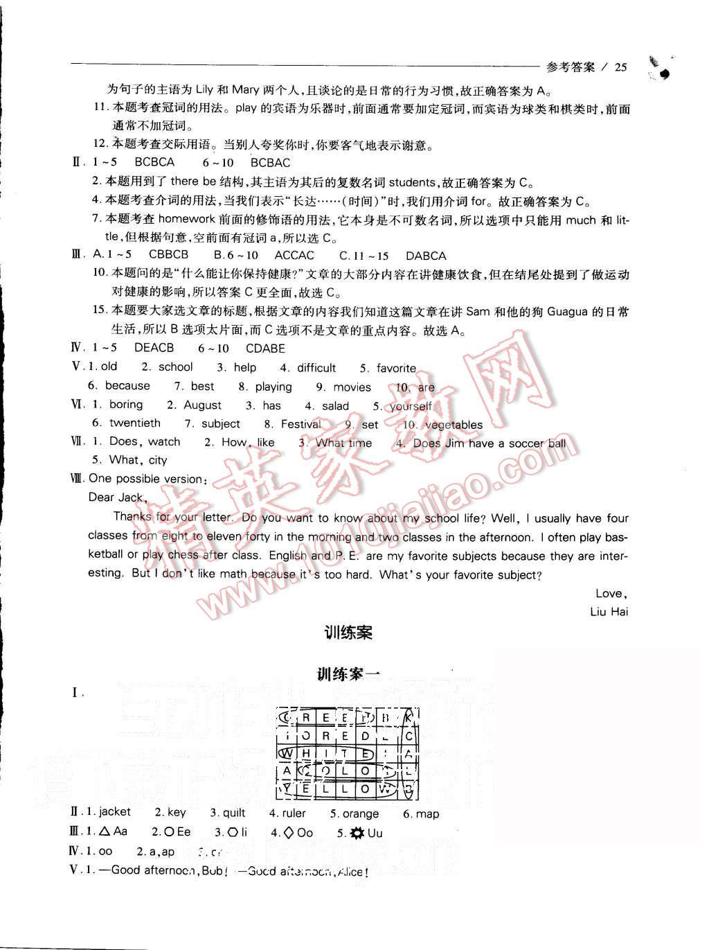 2015年新课程问题解决导学方案七年级英语上册人教版 第25页