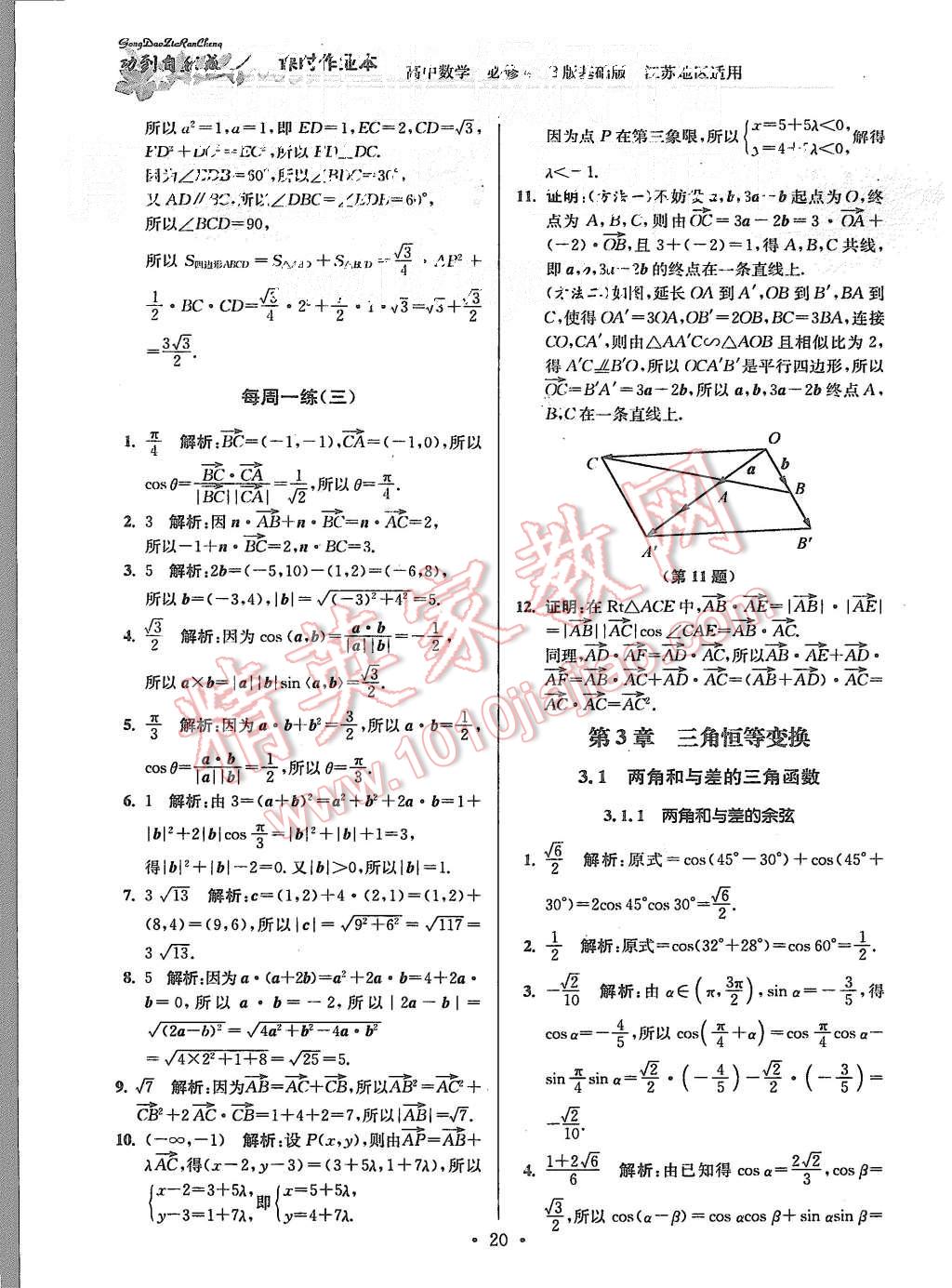 2015年功到自然成課時(shí)作業(yè)本高中數(shù)學(xué)必修4江蘇B版 第20頁(yè)