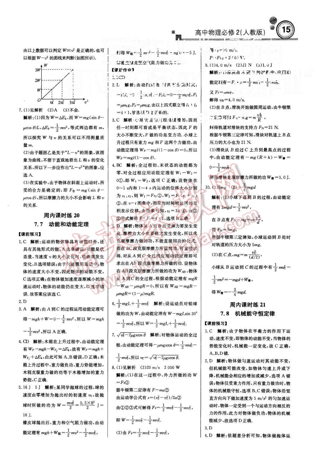 2015年輕巧奪冠周測月考直通高考高中物理必修2人教版 第14頁