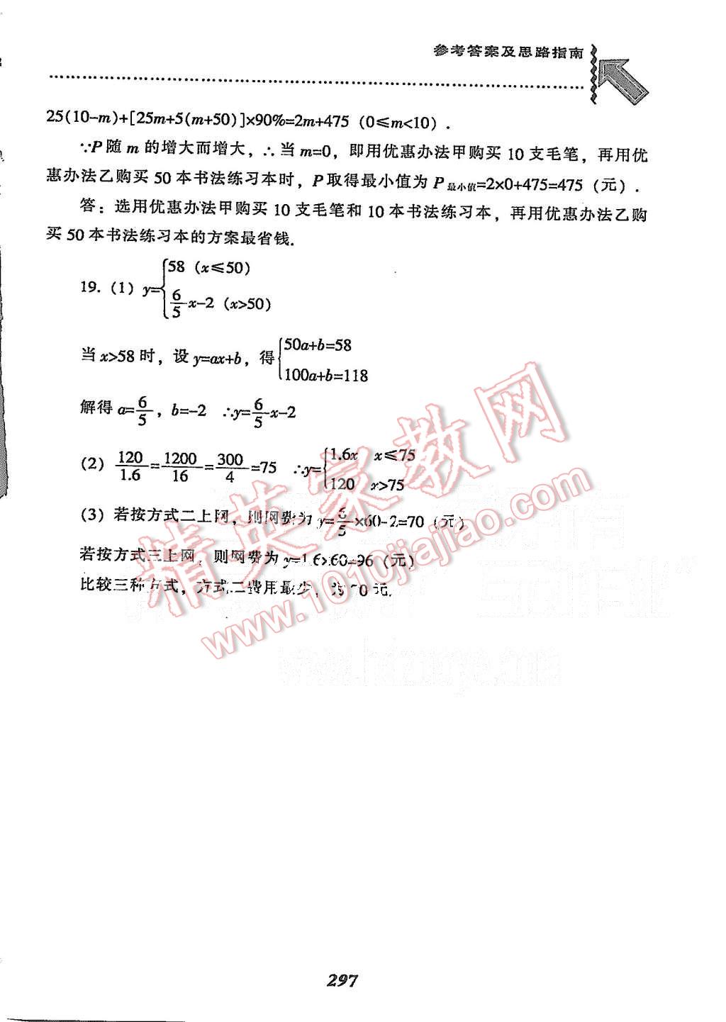 2015年尖子生題庫(kù)八年級(jí)數(shù)學(xué)上冊(cè)人教版 第65頁(yè)