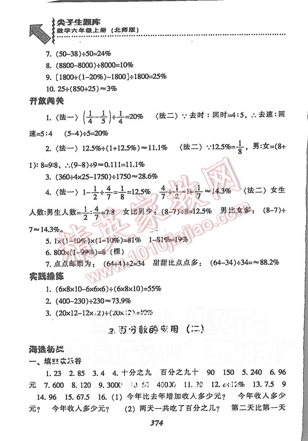 2015年尖子生题库六年级数学上册北师大版 第42页