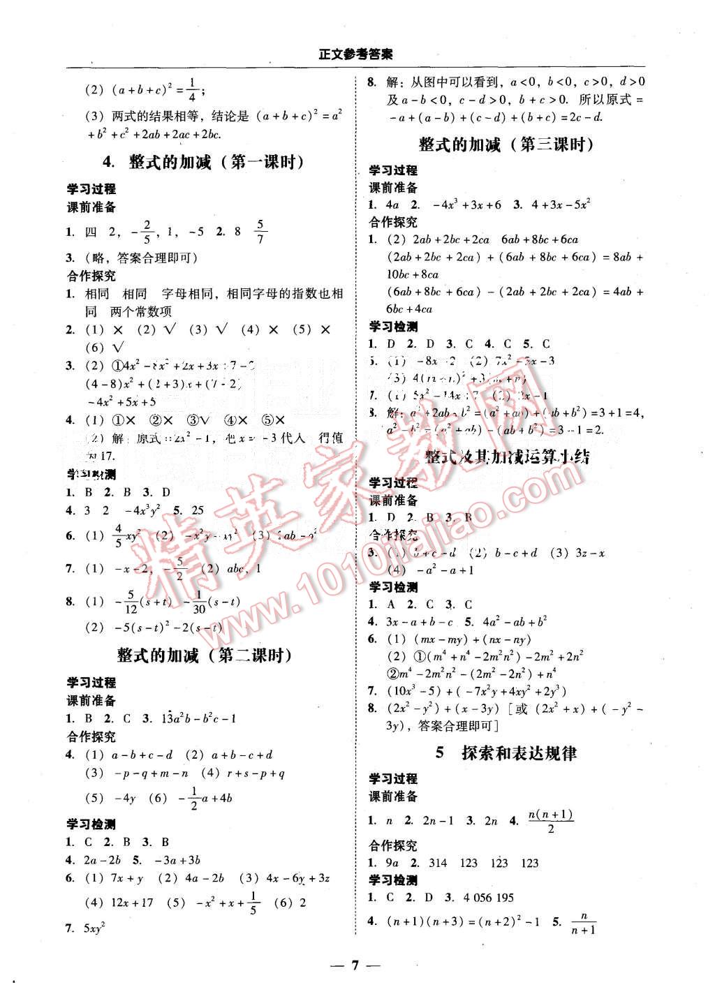 2015年易百分百分导学七年级数学上册北师大版 第7页