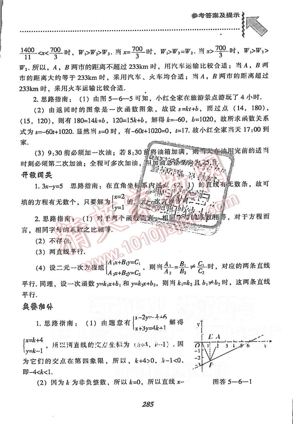 2015年尖子生題庫(kù)八年級(jí)數(shù)學(xué)上冊(cè)北師大版 第47頁(yè)