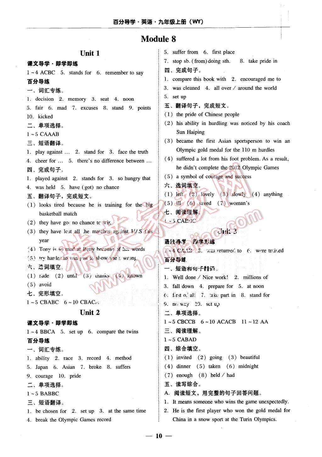 2015年易百分百分導(dǎo)學(xué)九年級英語上冊外研版 第10頁