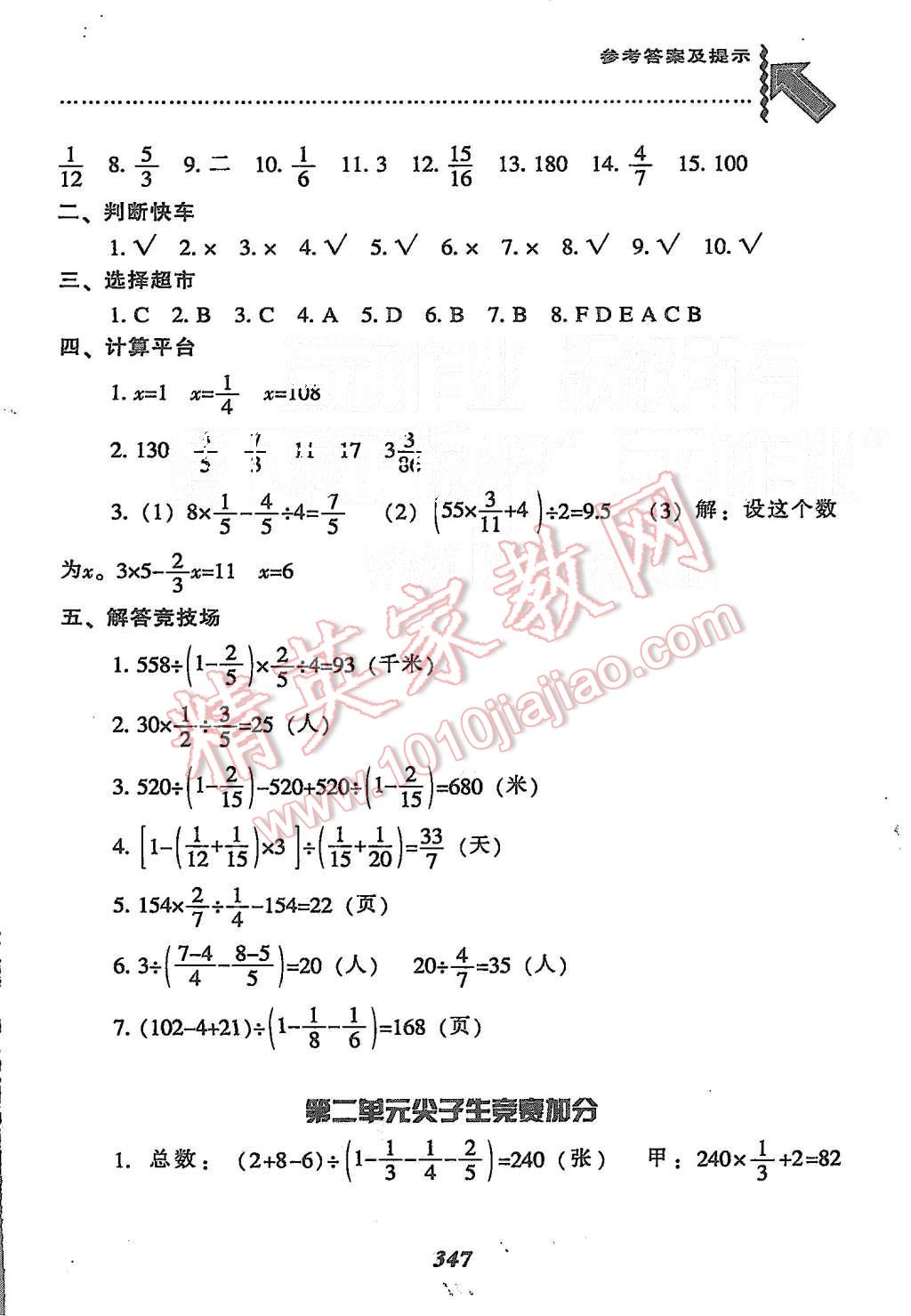 2015年尖子生題庫(kù)六年級(jí)數(shù)學(xué)上冊(cè)北師大版 第15頁(yè)