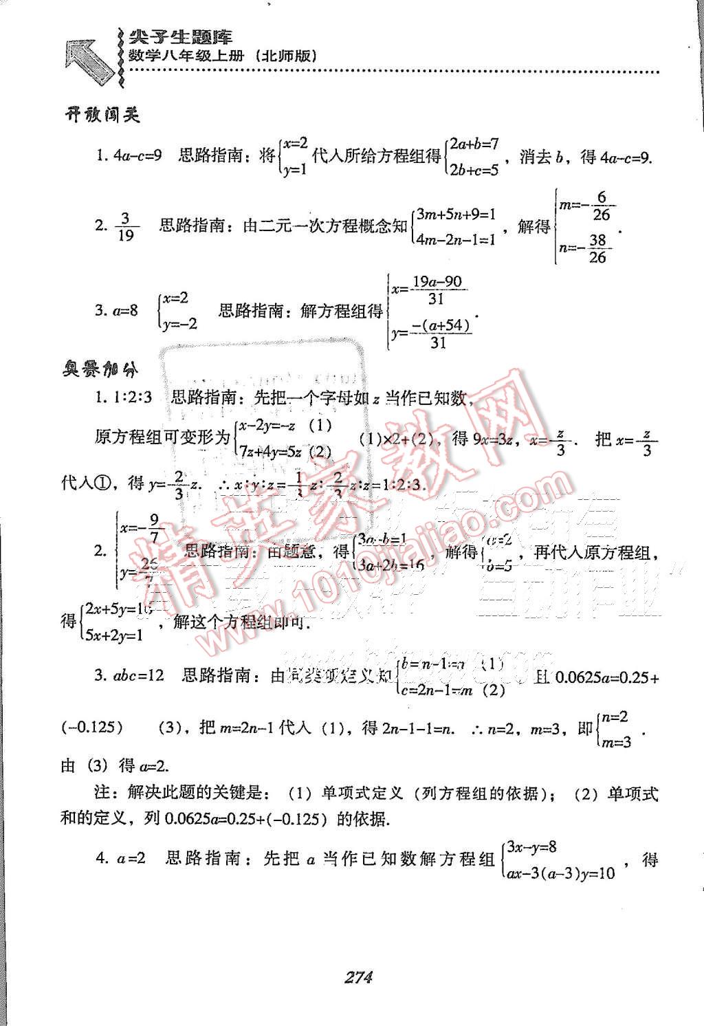 2015年尖子生題庫(kù)八年級(jí)數(shù)學(xué)上冊(cè)北師大版 第36頁(yè)