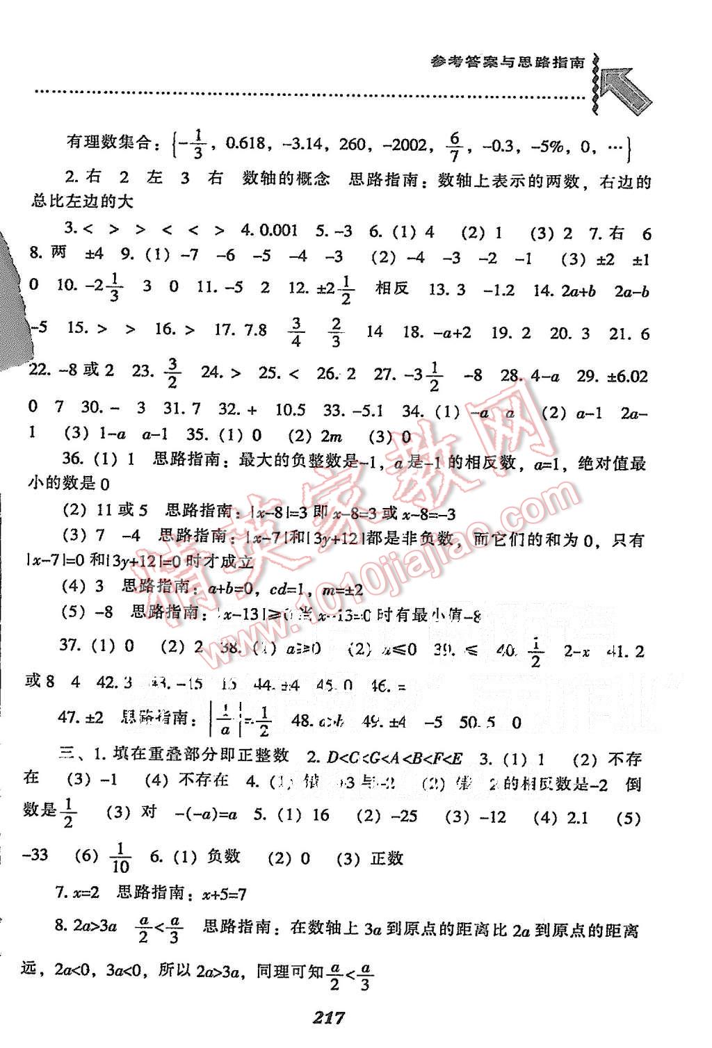 2015年尖子生題庫七年級數(shù)學上冊人教版 第3頁